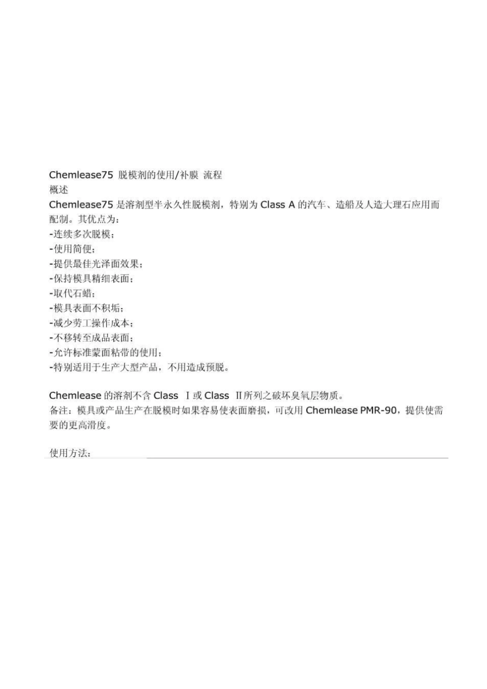 风电叶片模具制作步骤介绍31_第1页