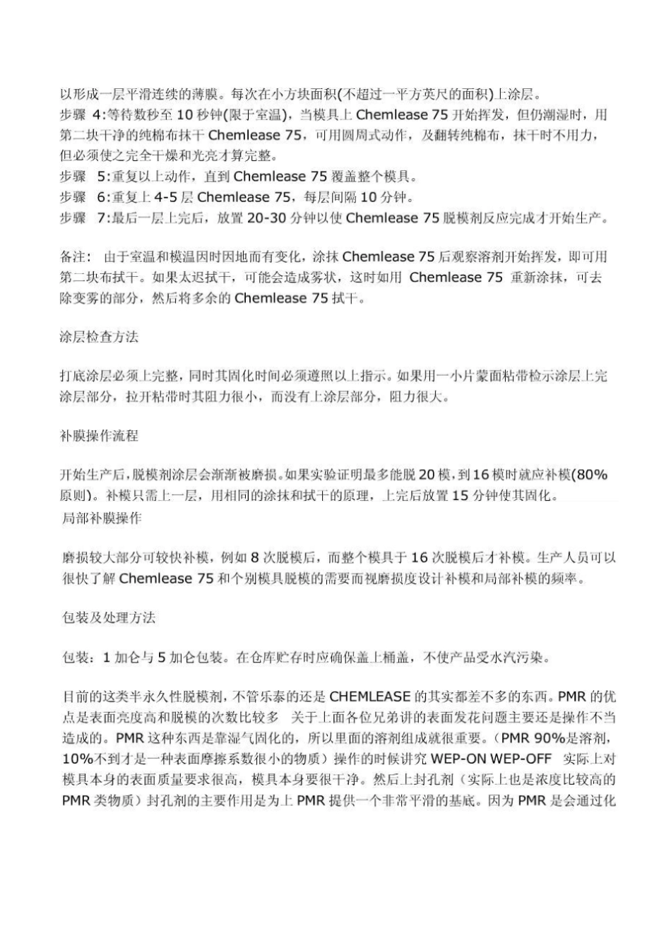 风电叶片模具制作步骤介绍31_第3页