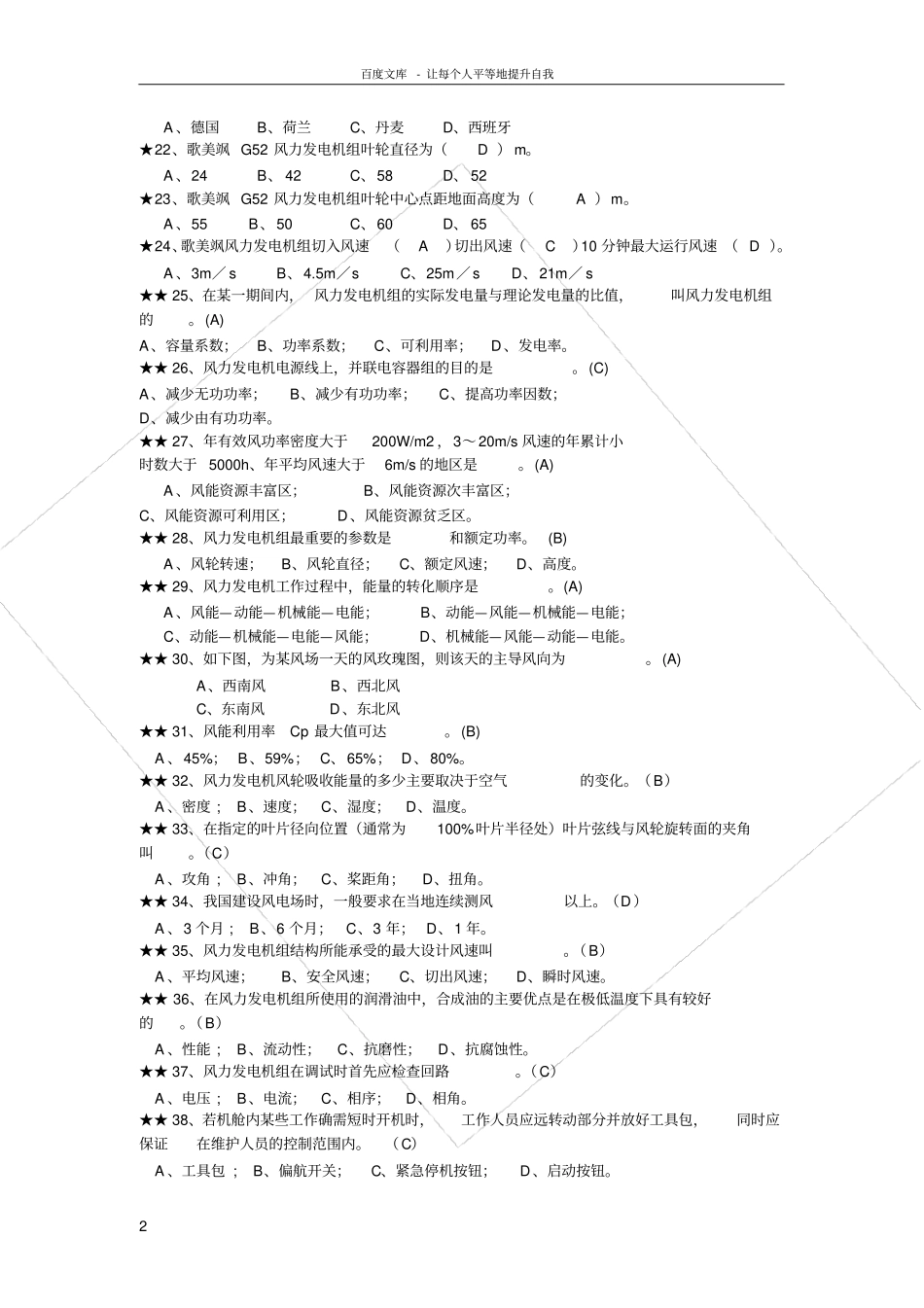风电考试选择题_第2页