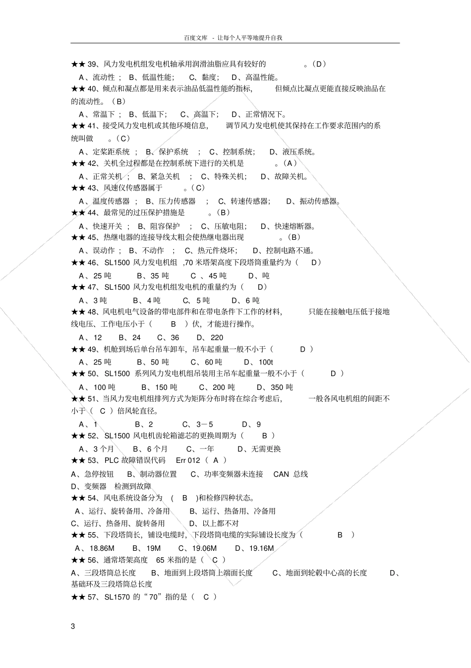 风电考试选择题_第3页