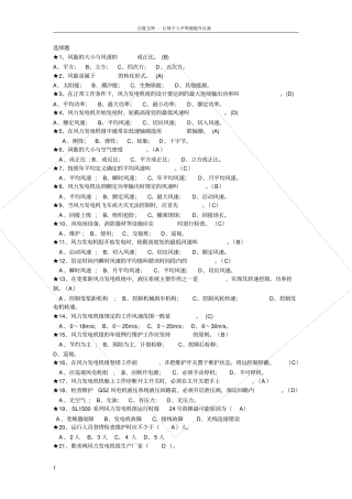 风电考试选择题