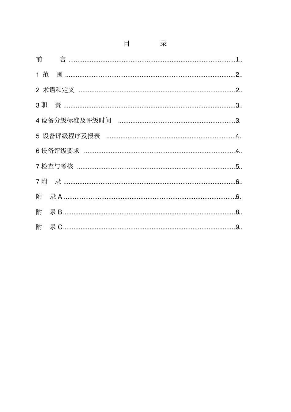 风电设备评级管理标准讲解_第3页