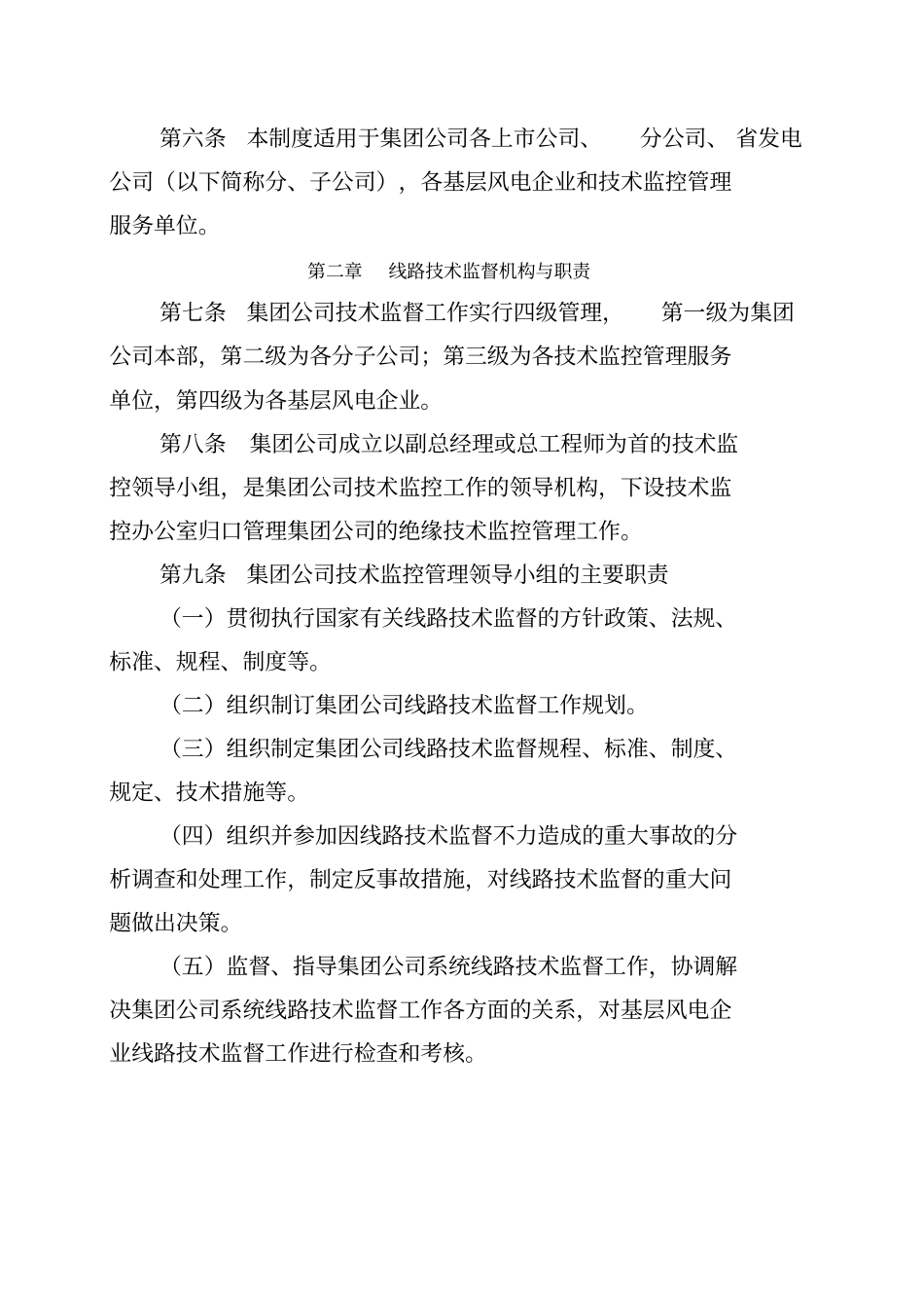 风电架空线路技术监督制度_第2页
