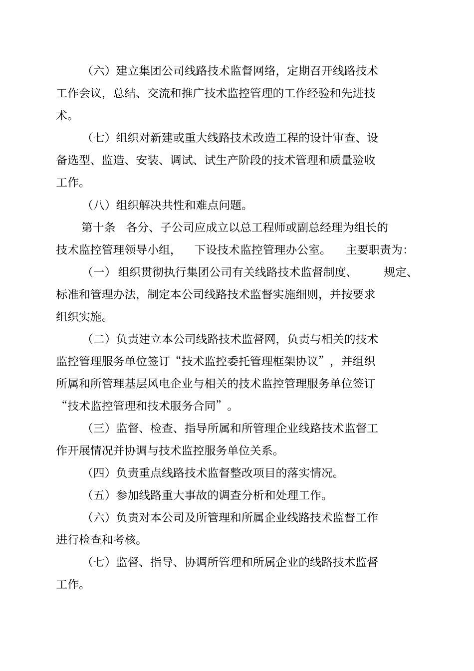 风电架空线路技术监督制度_第3页