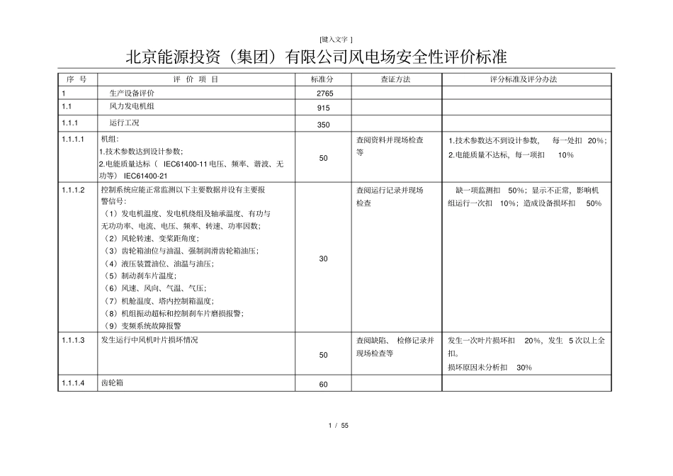 风电安评标准全讲解_第1页