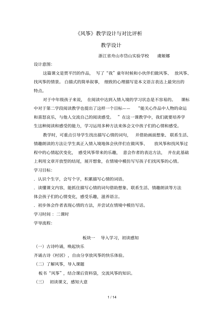 风筝教学设计与对比评析_第1页