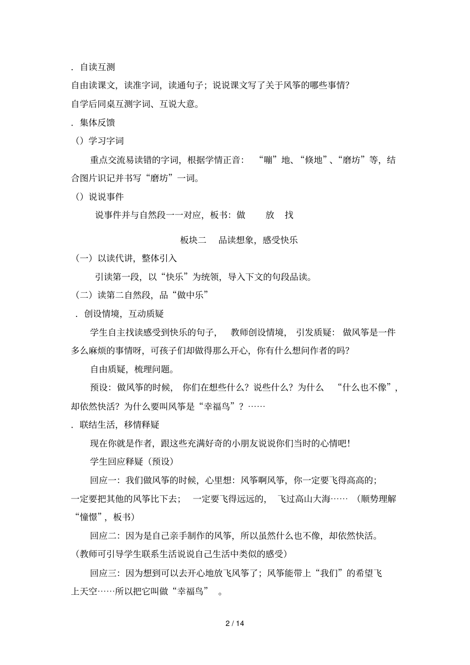 风筝教学设计与对比评析_第2页