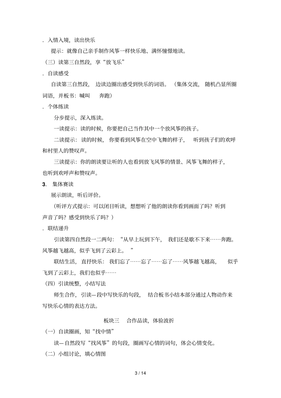 风筝教学设计与对比评析_第3页