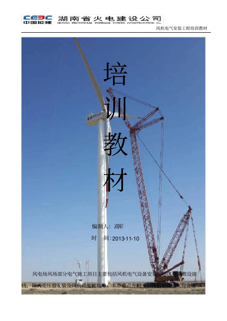 风电风机电气培训教材_第1页