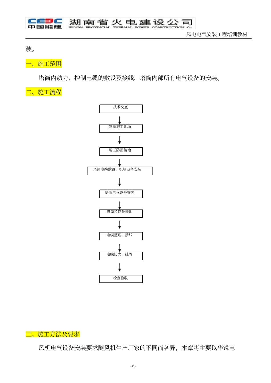 风电风机电气培训教材_第2页