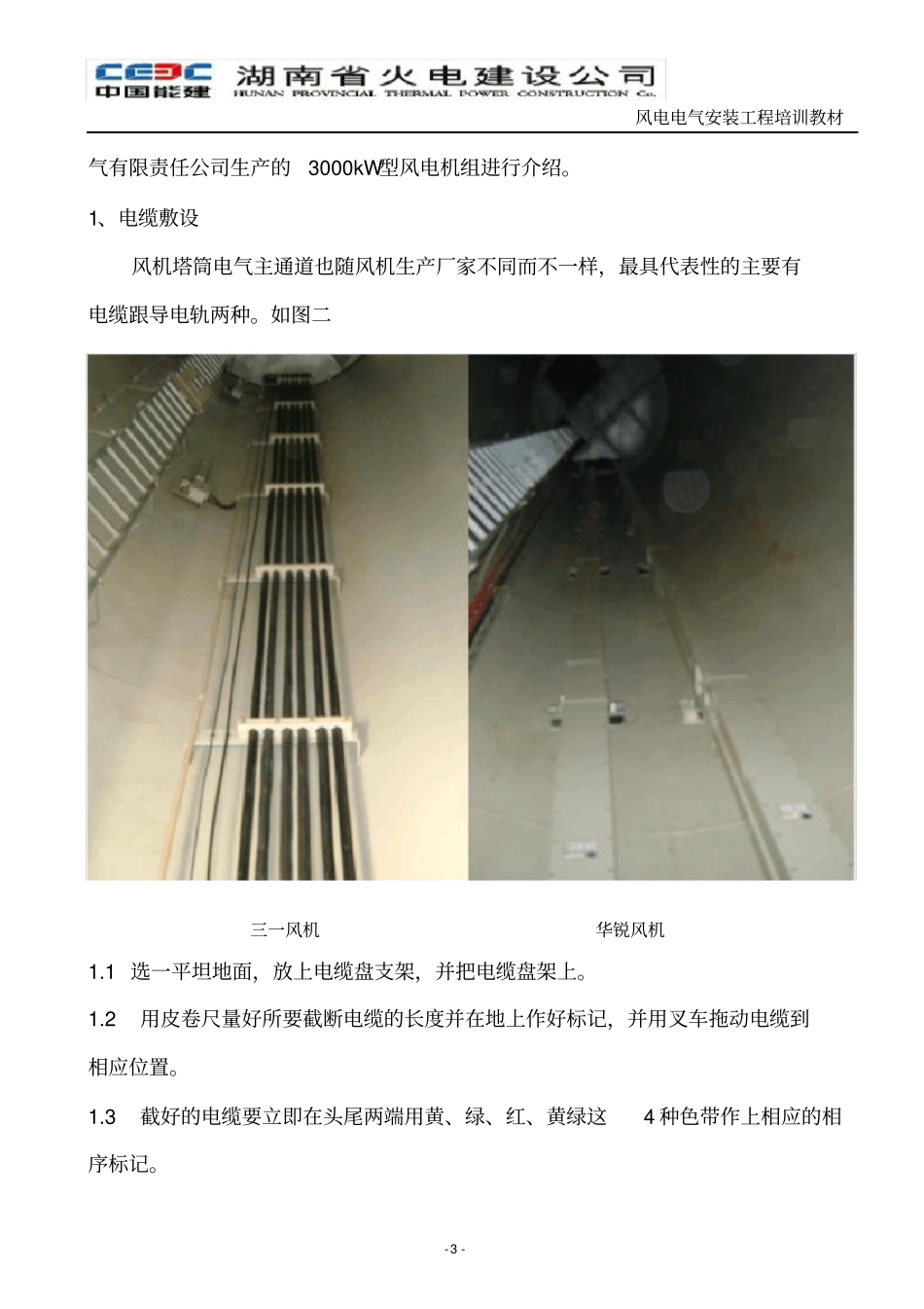 风电风机电气培训教材_第3页
