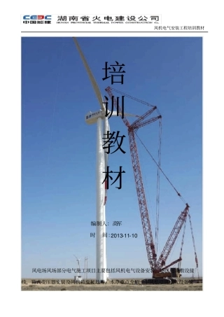 风电风机电气培训教材