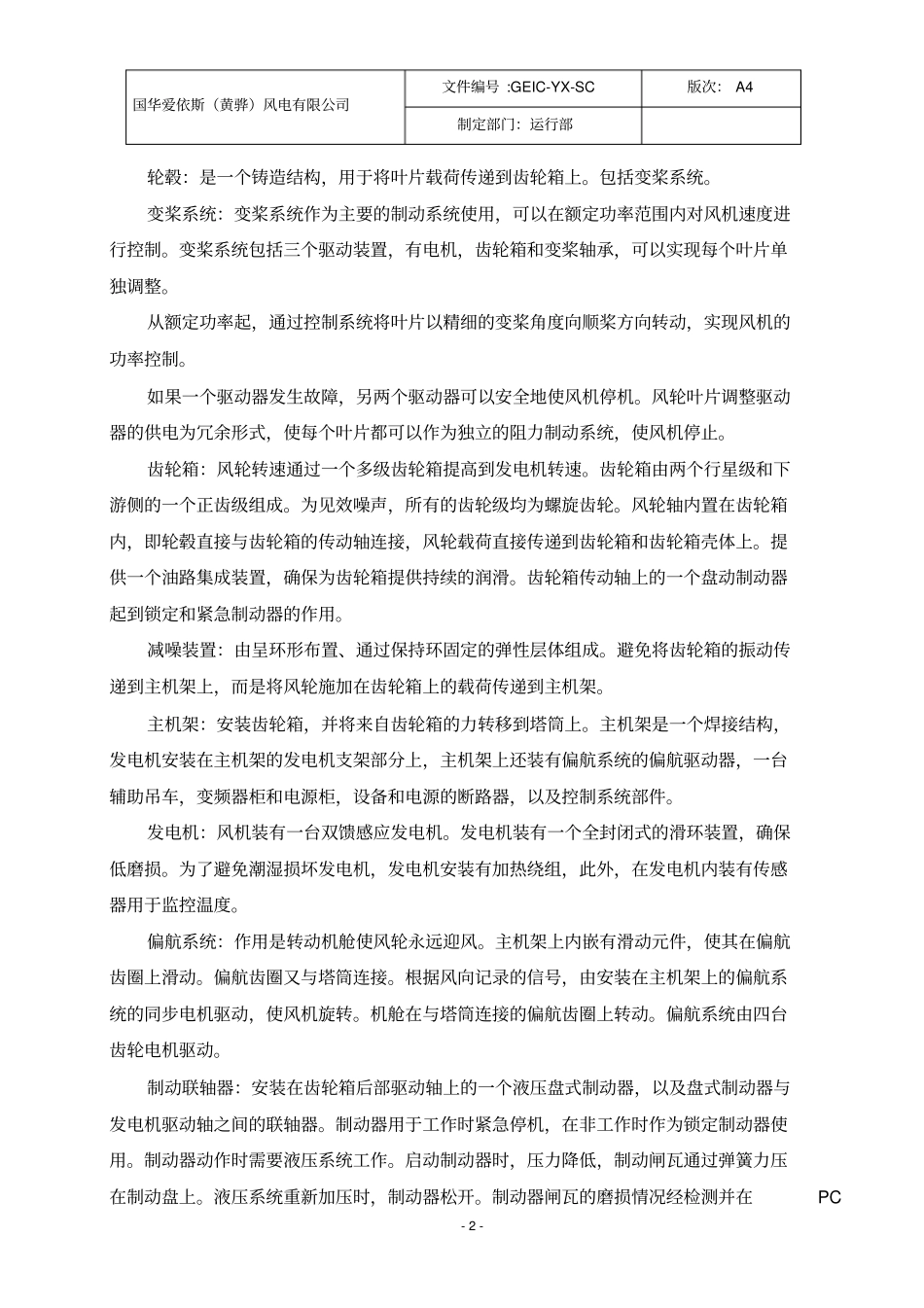 风电机组规程--华锐讲解_第2页