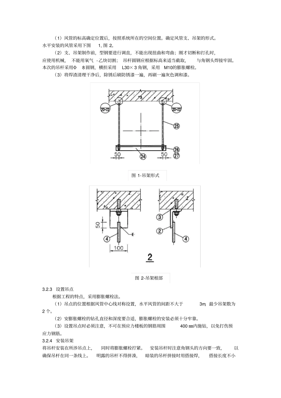 风管安装技术交底_第2页
