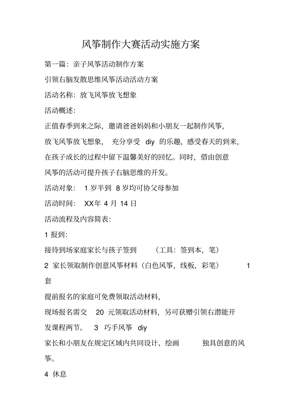 风筝制作大赛活动实施方案_第1页