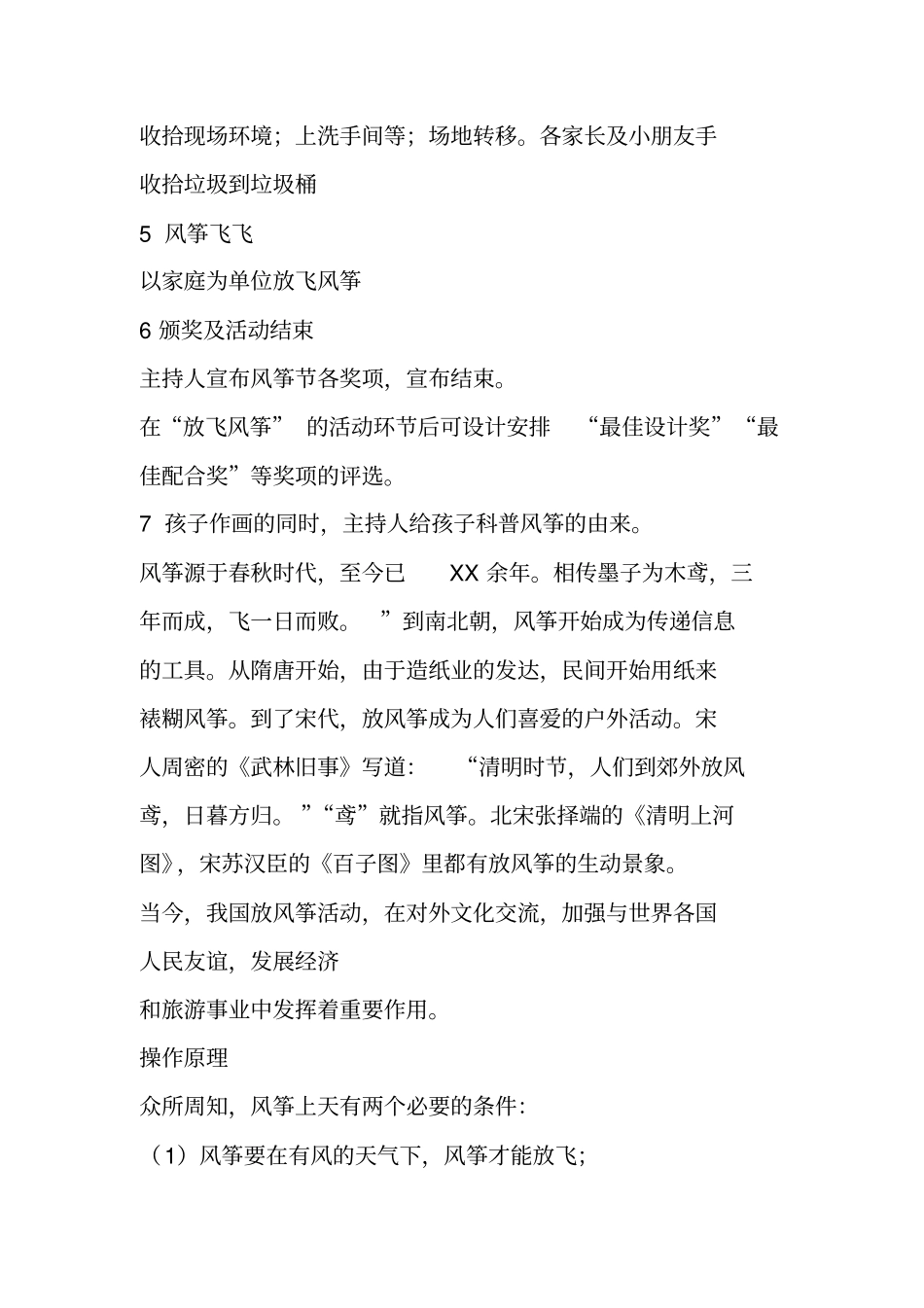 风筝制作大赛活动实施方案_第2页