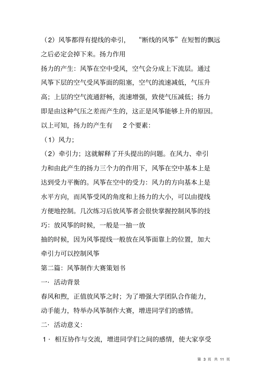 风筝制作大赛活动实施方案_第3页