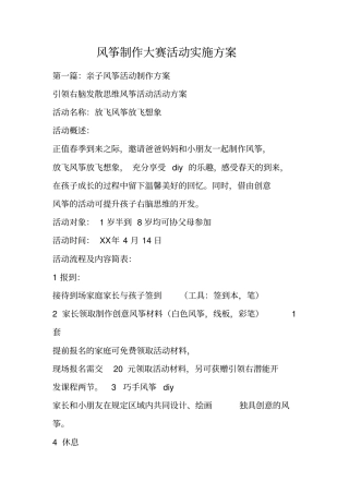 风筝制作大赛活动实施方案
