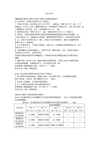 风管支吊架安装相关规定