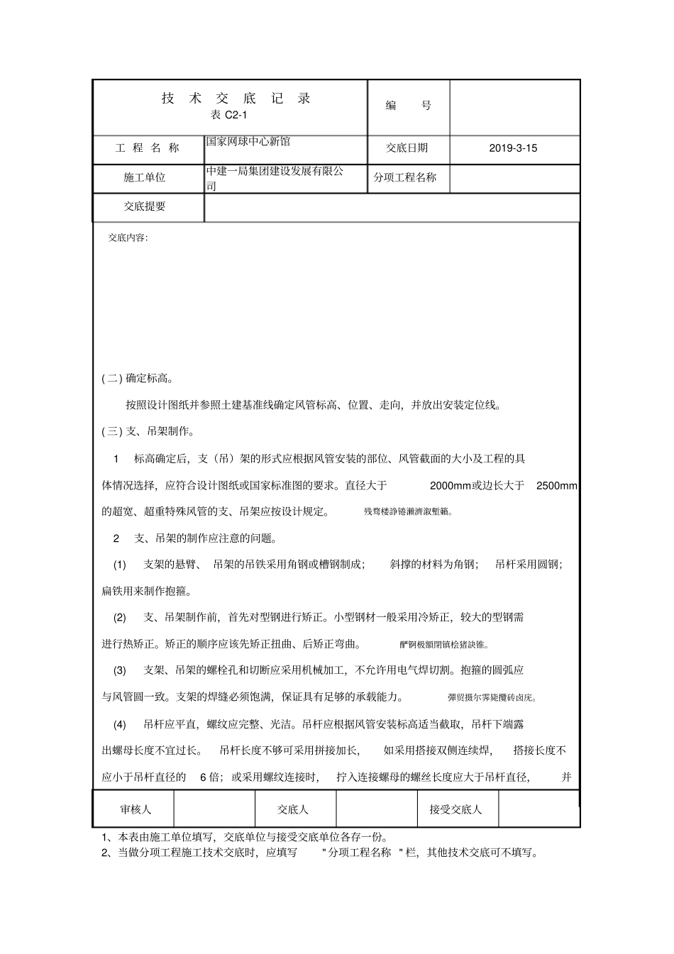 风管系统安装_第3页