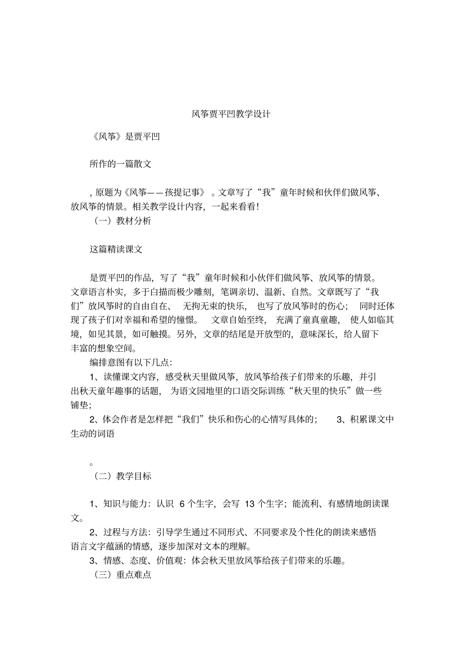 风筝贾平凹教学设计_第1页