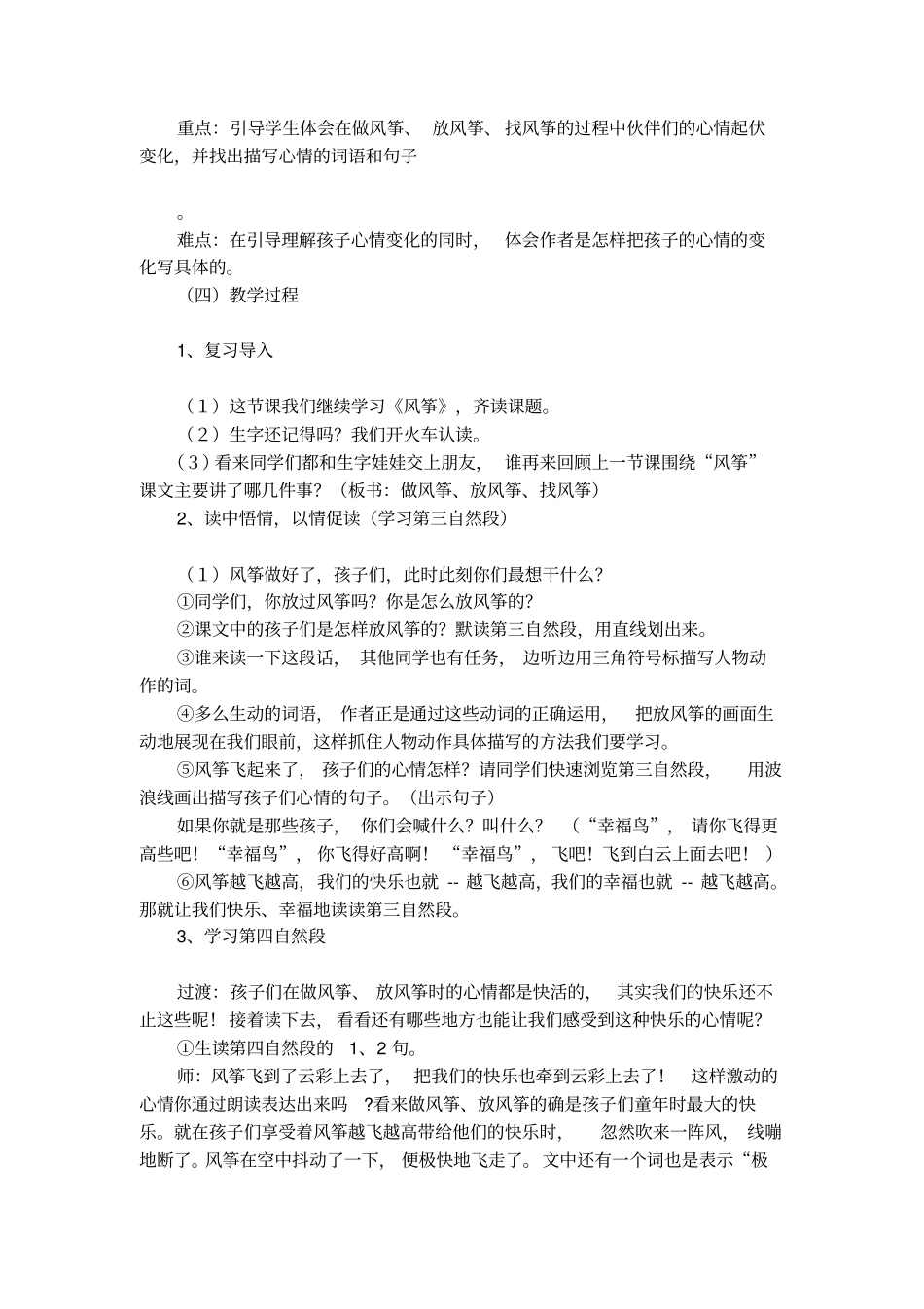 风筝贾平凹教学设计_第2页