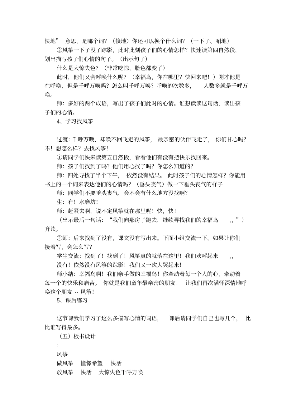 风筝贾平凹教学设计_第3页