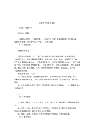 风筝贾平凹教学设计