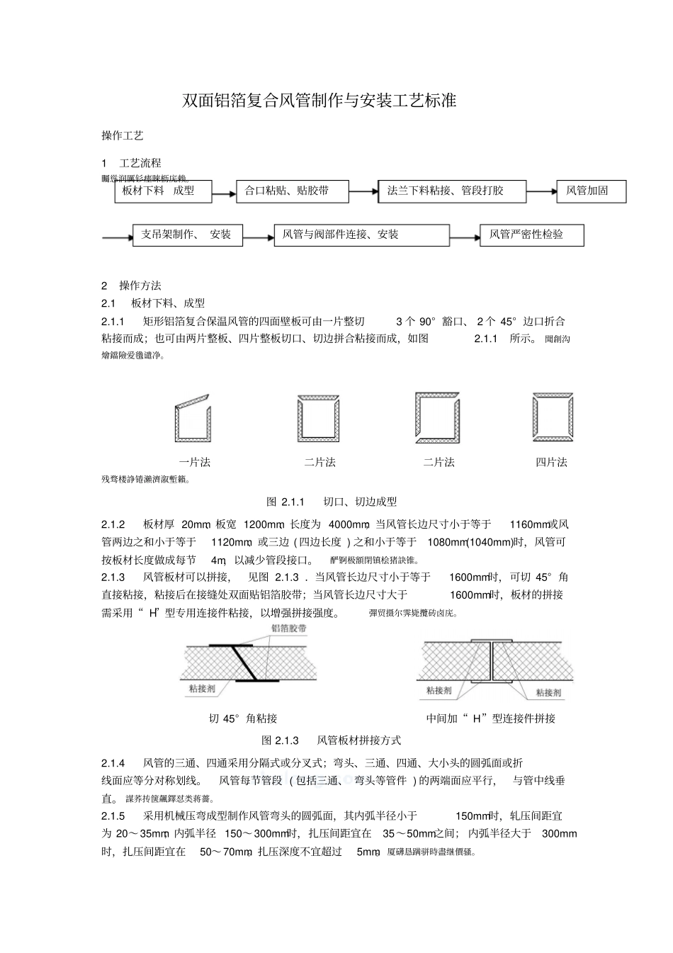 风管制作安装简易流程_第1页