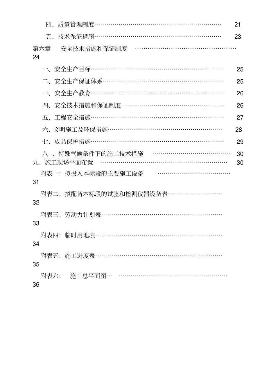 风貌改造施工组织设计方案_第3页