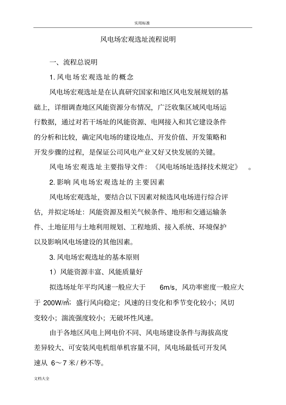 风电项目开发前期工作流程_第3页