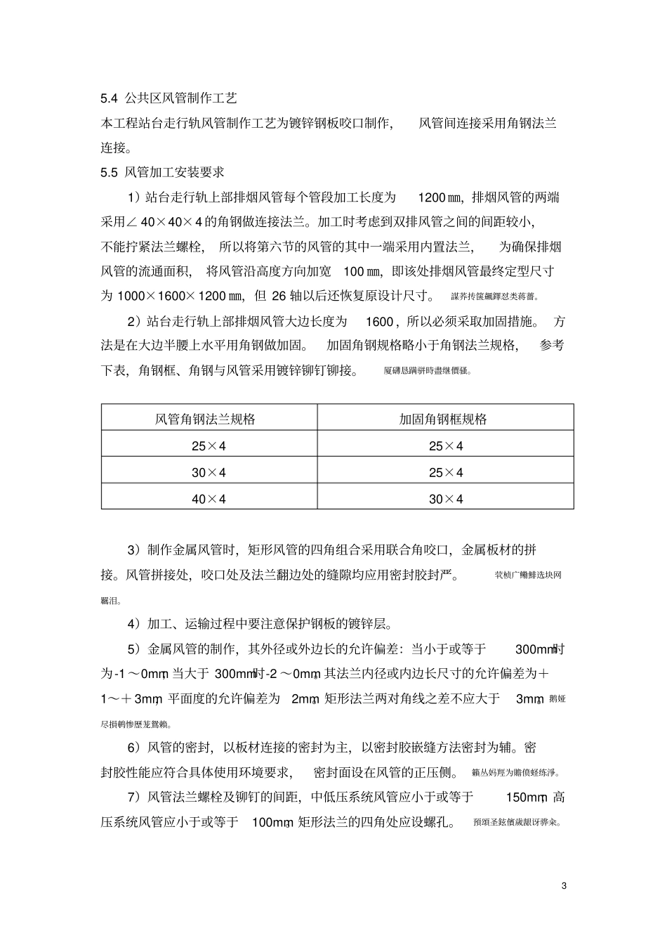 风管安装方案_第3页