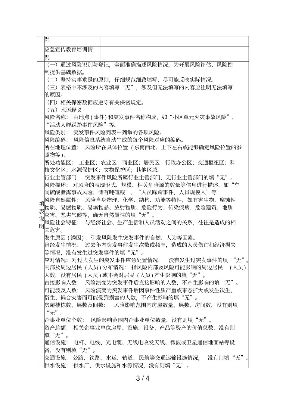 风险信息采集表_第3页