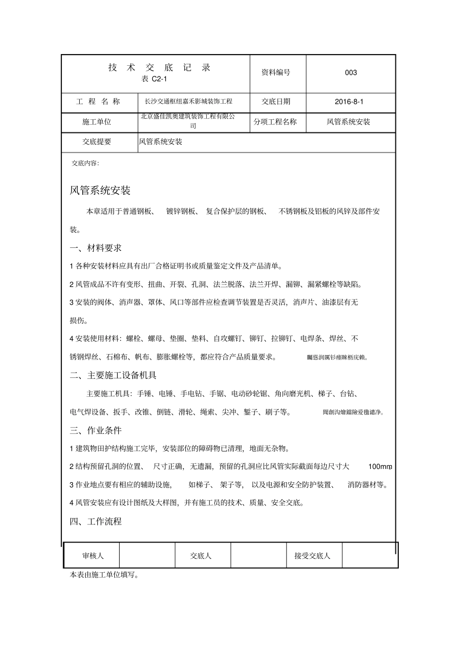 风管系统安装交底内容_第1页