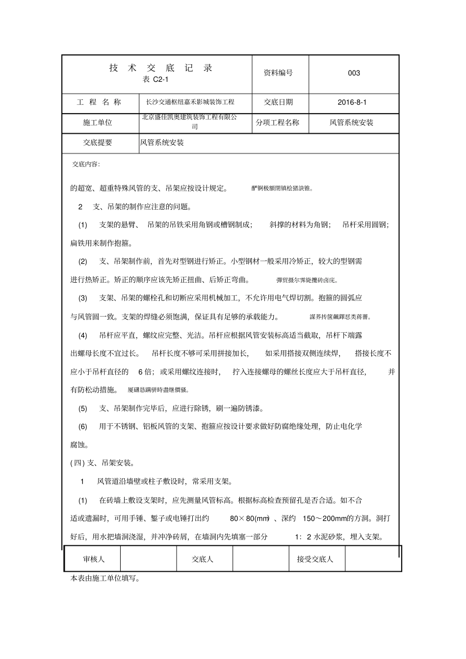 风管系统安装交底内容_第3页