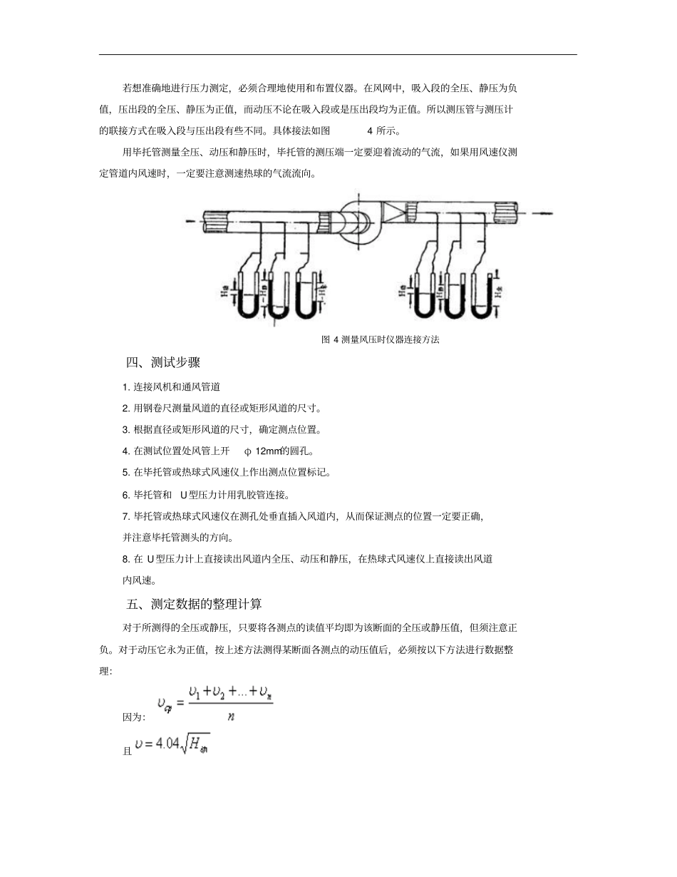 风道风压、风速和风量的测定_第3页