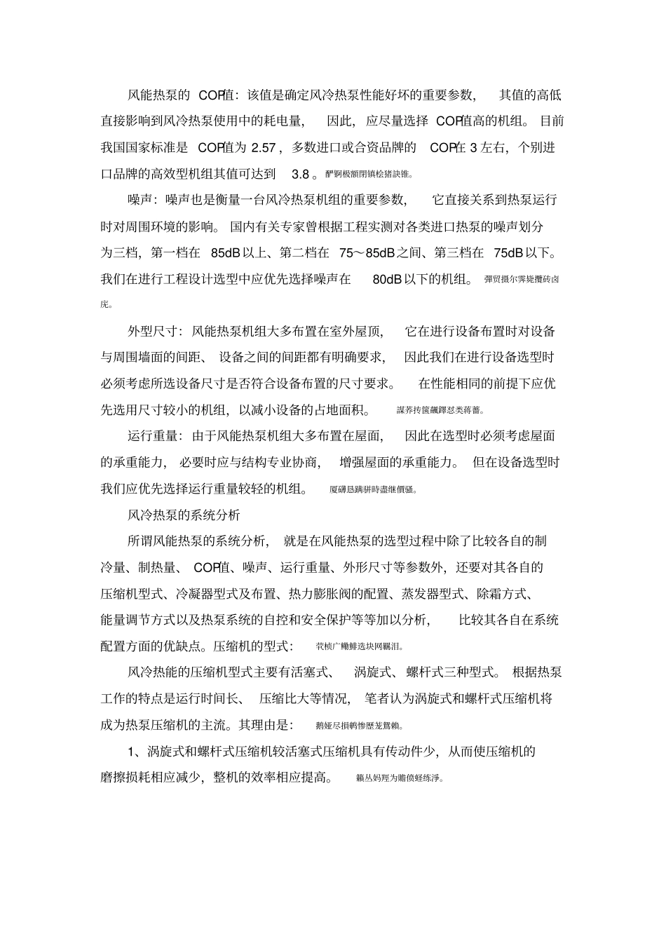 风能热泵机组的选型与设计_第2页