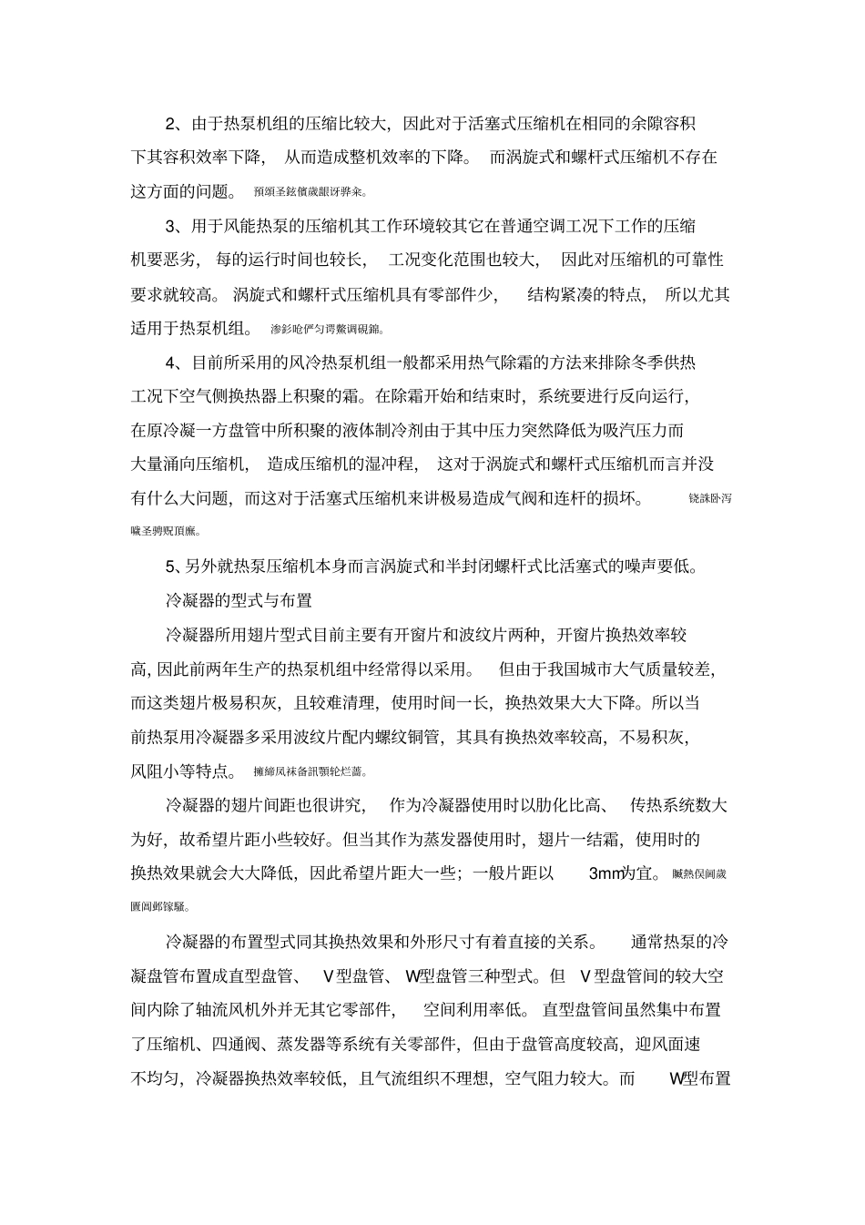 风能热泵机组的选型与设计_第3页