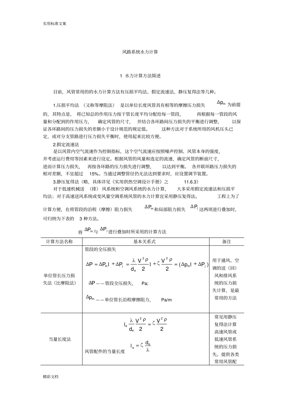 风路系统水力计算_第1页