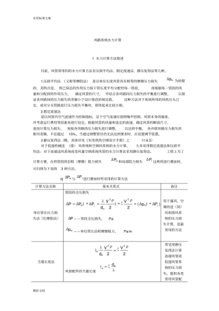 风路系统水力计算