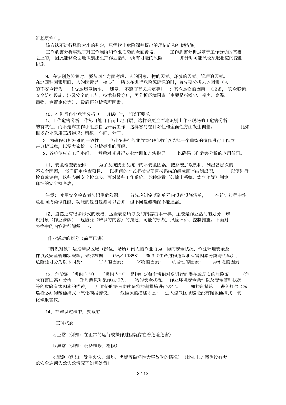 风险分级管控与隐患排查治理_第2页