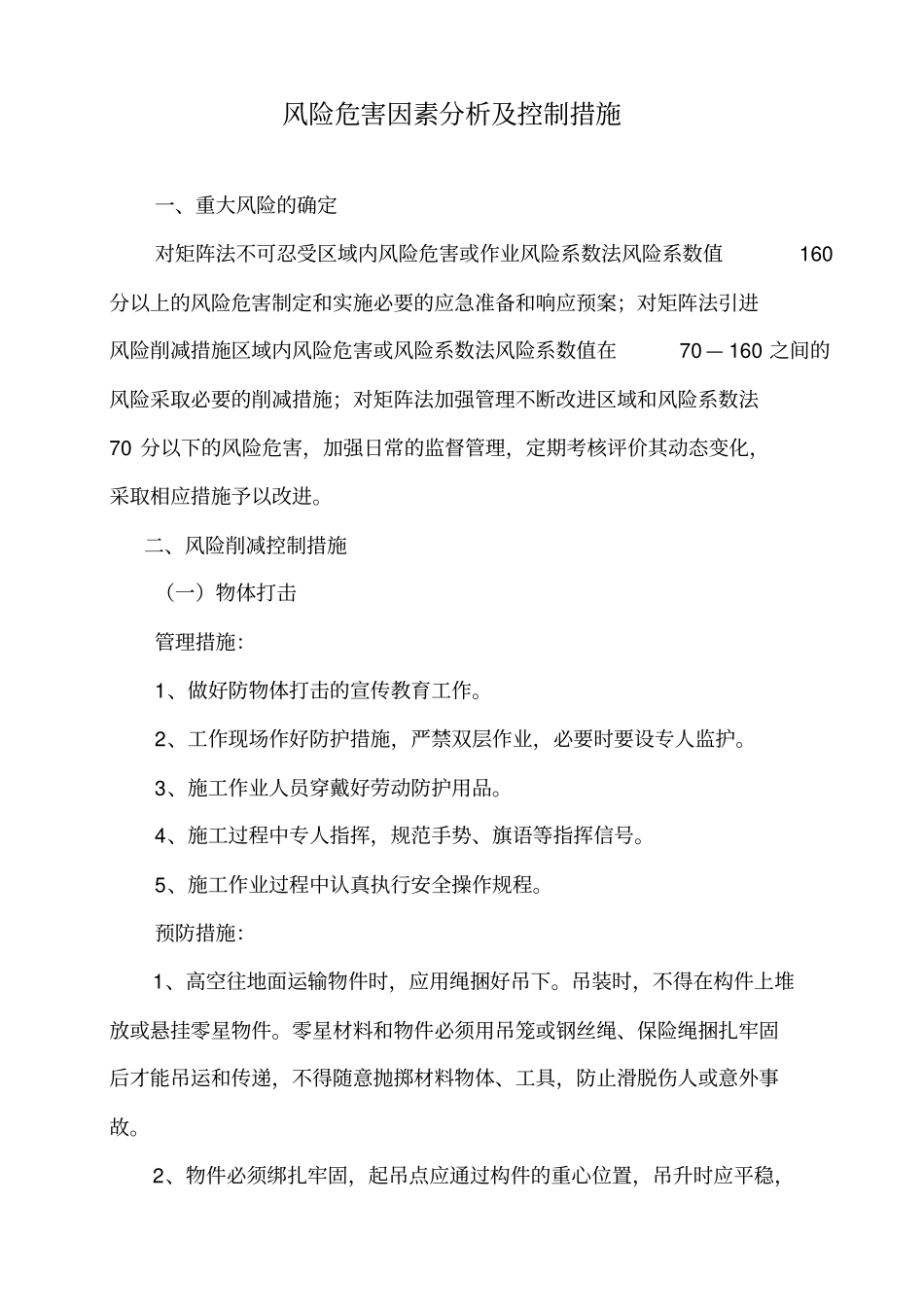 风险分析及预防措施_第1页