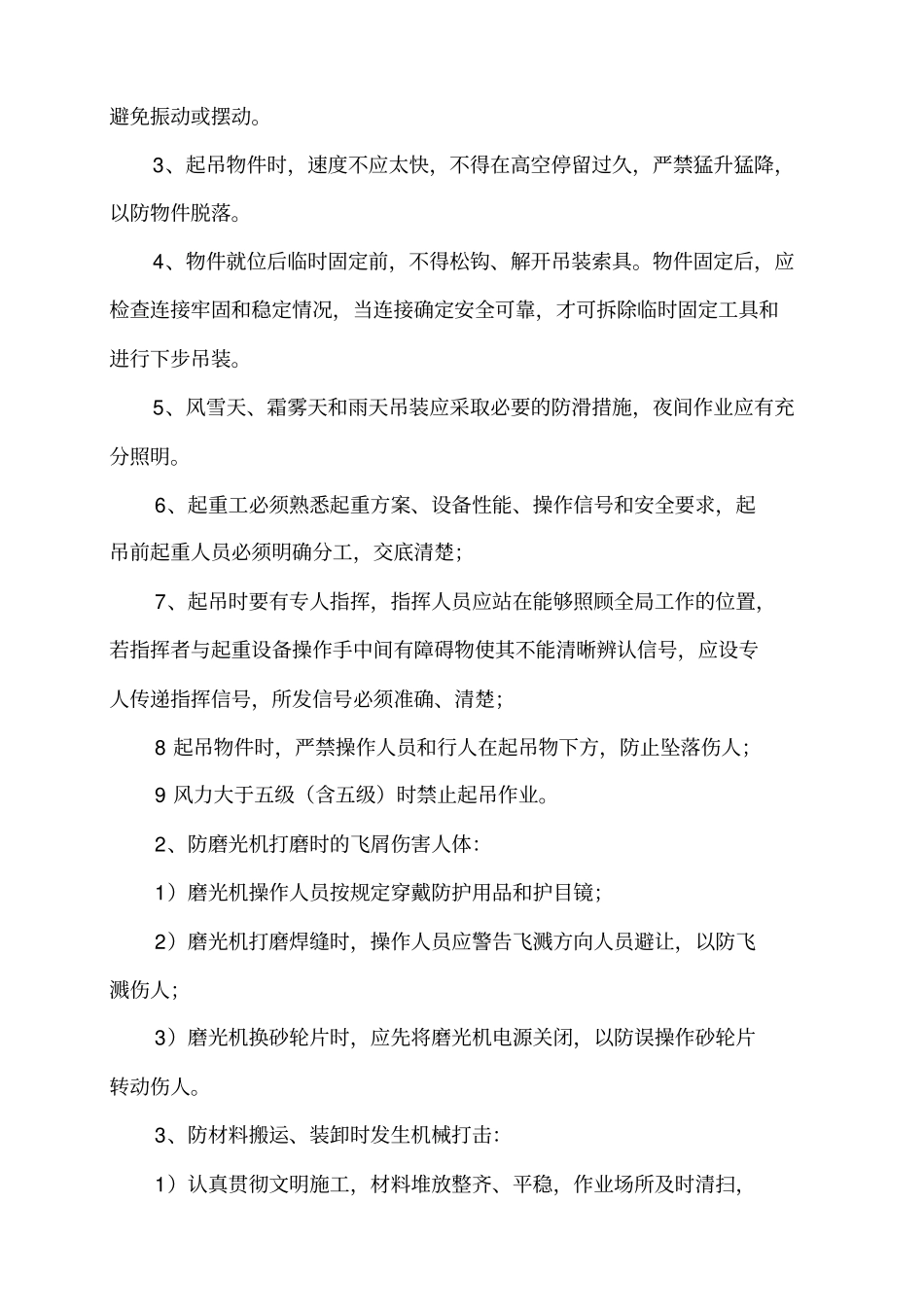 风险分析及预防措施_第2页