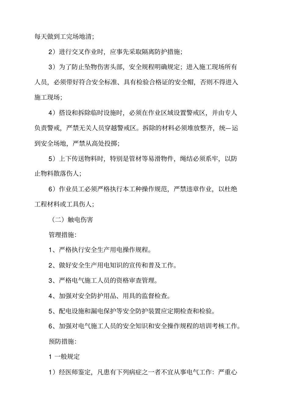 风险分析及预防措施_第3页
