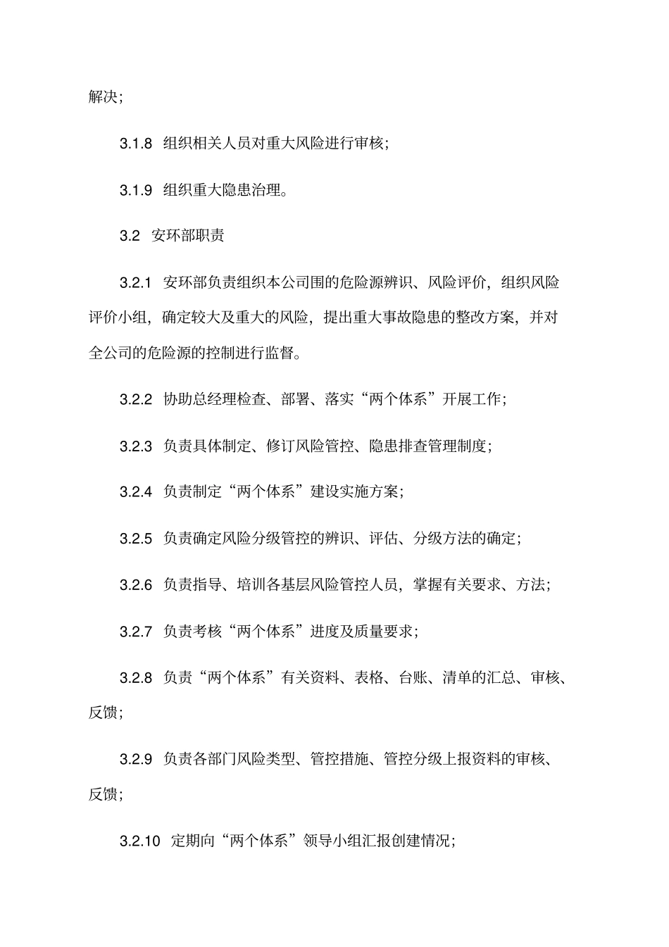 风险分级管控管理系统规章制度_第2页