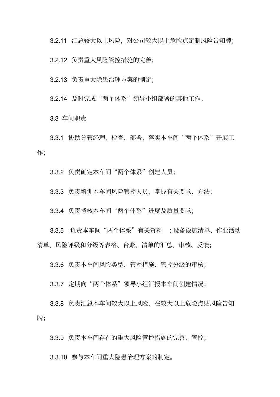 风险分级管控管理系统规章制度_第3页