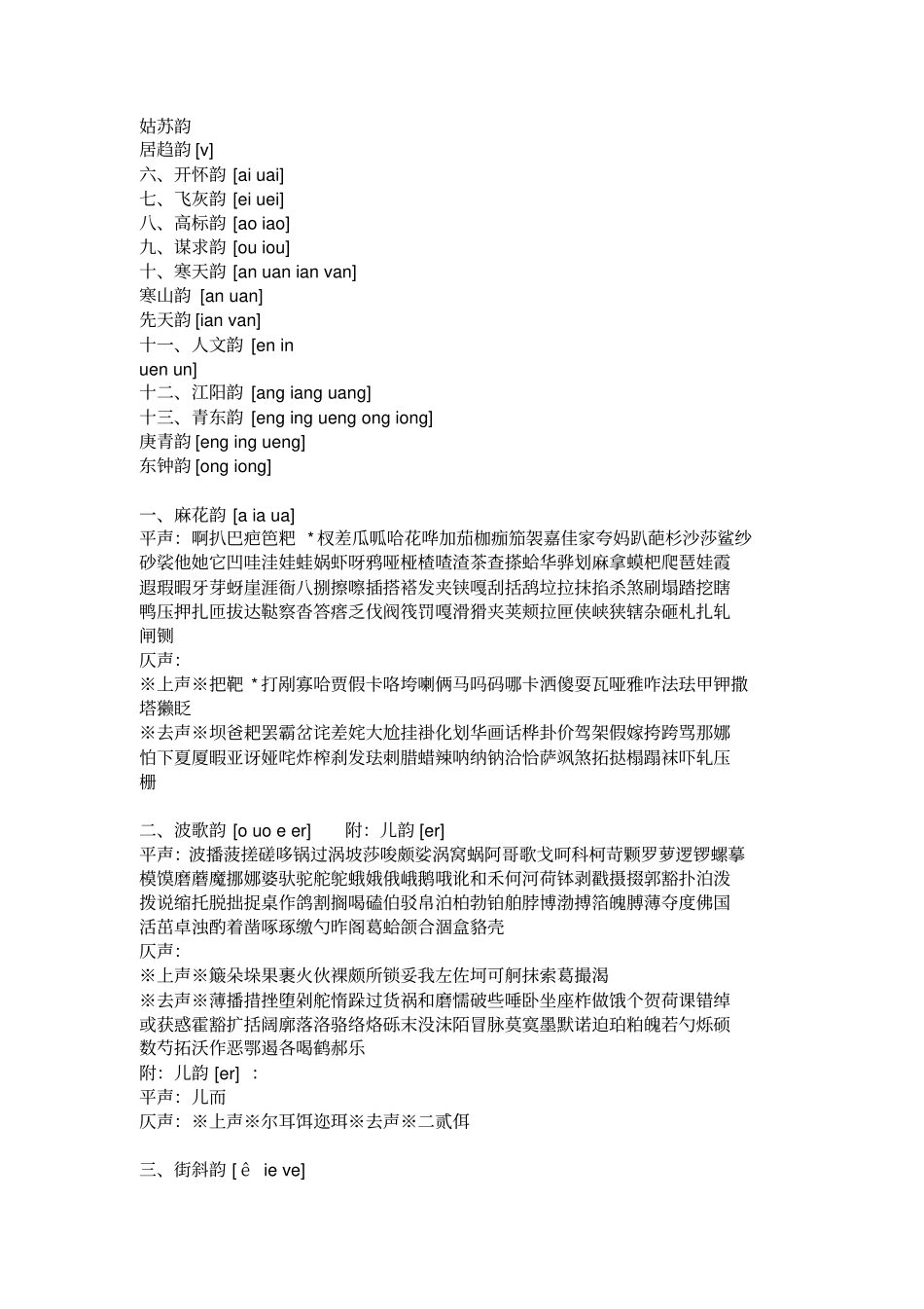 风醒春秋梦讲解_第2页