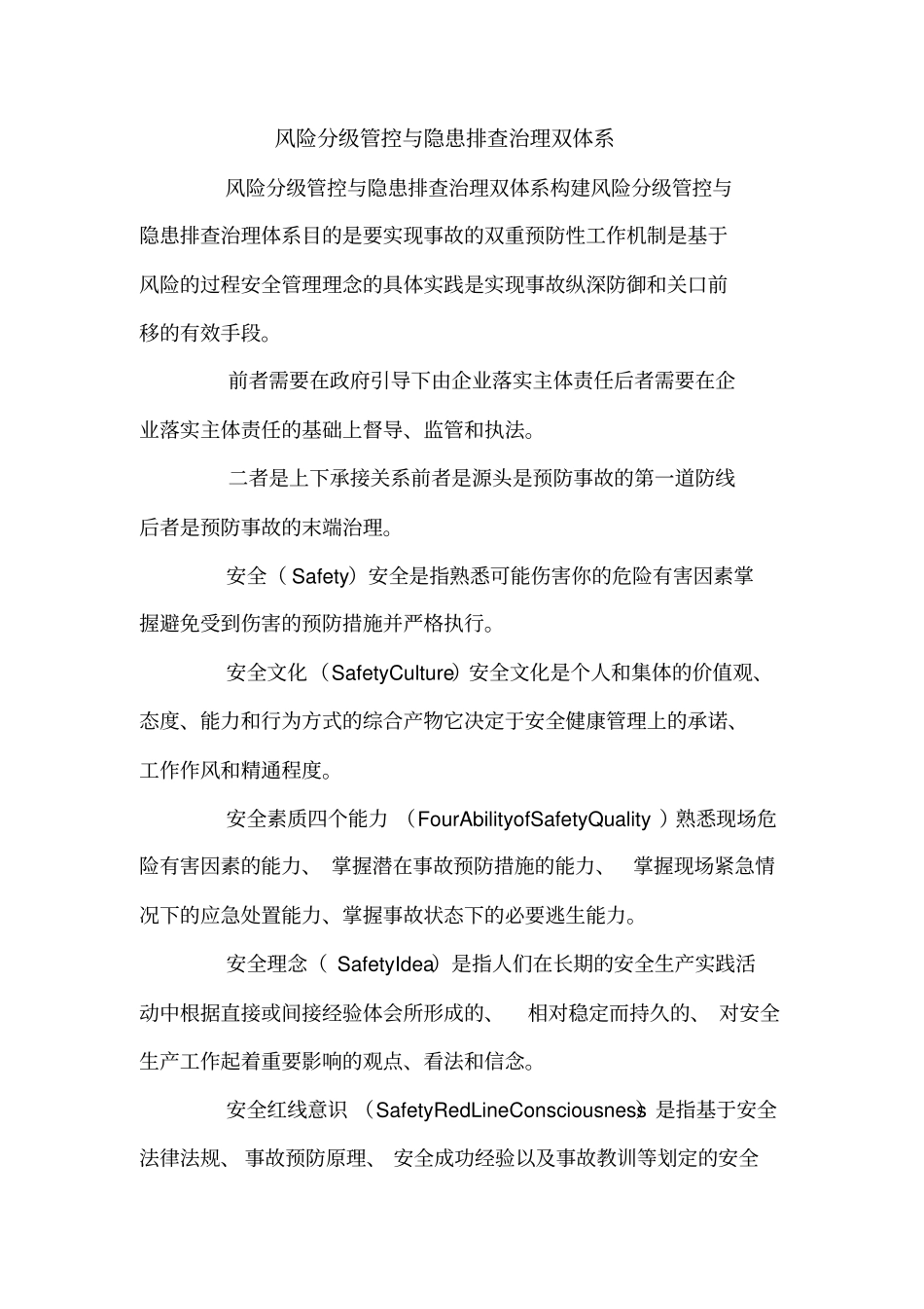 风险分级管控与隐患排查治理双体系_第1页