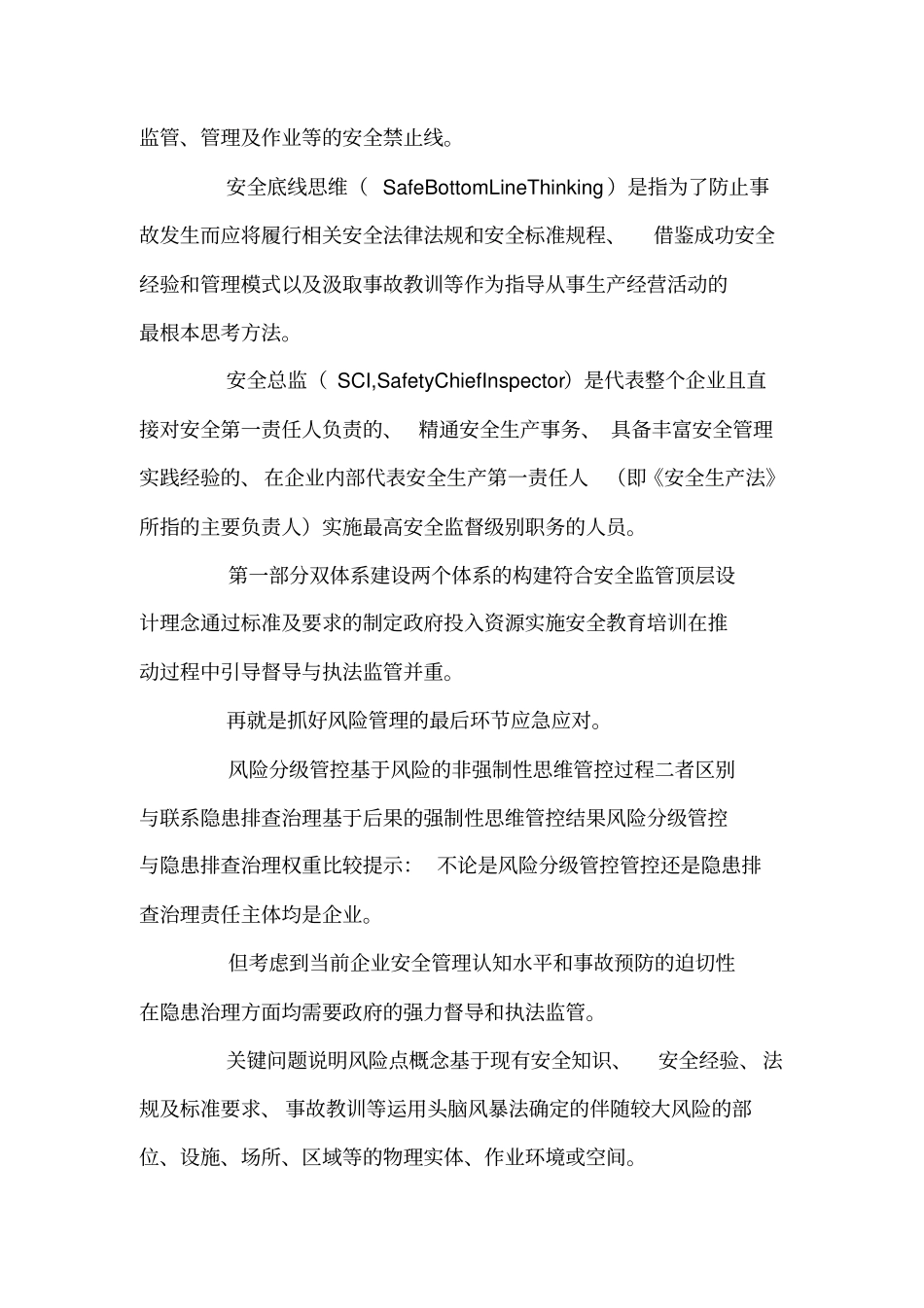 风险分级管控与隐患排查治理双体系_第2页