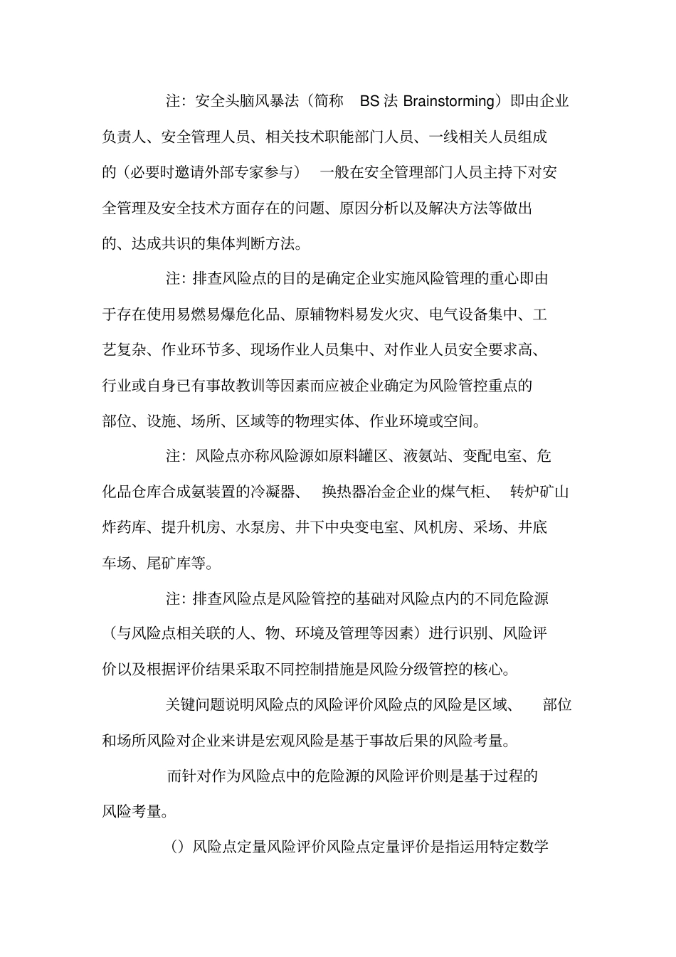 风险分级管控与隐患排查治理双体系_第3页